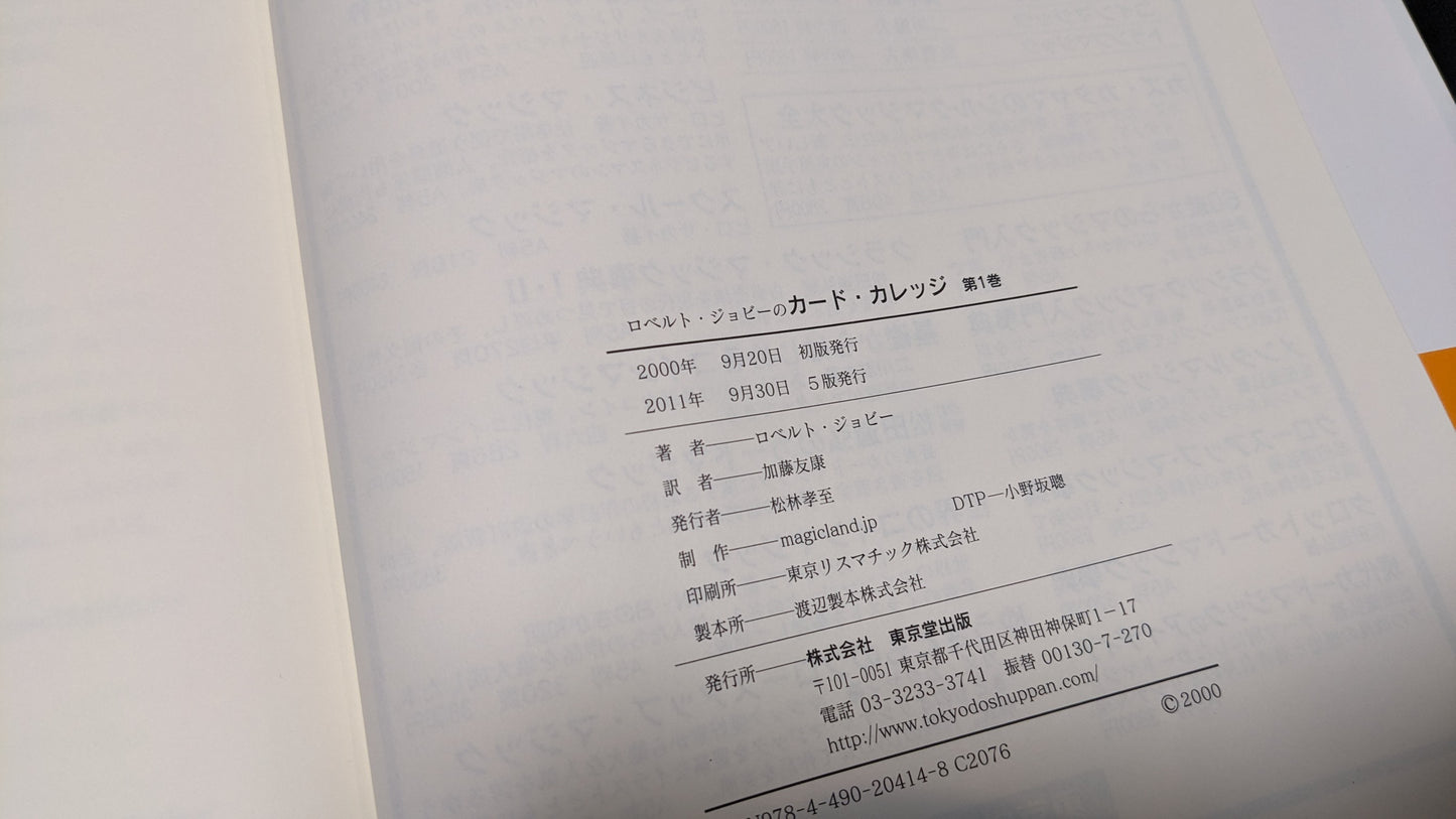 【中古:状態A】ロベルトジョビーのカードカレッジ1