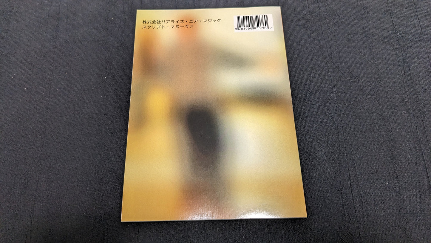【中古:状態A】ミスディレクションは存在しない