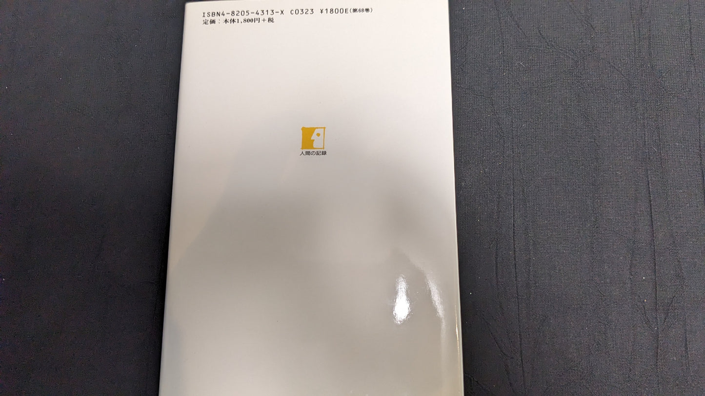 【中古:状態A】石田天海 奇術五十年