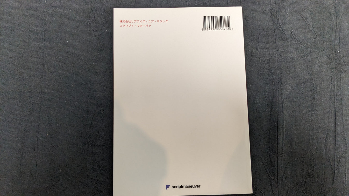 【中古:状態A】アクトの作り方