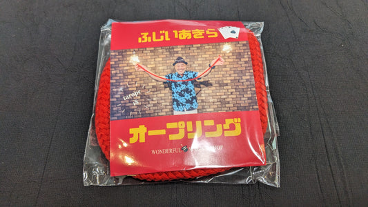 【中古:状態A】ふじいあきら オープリング