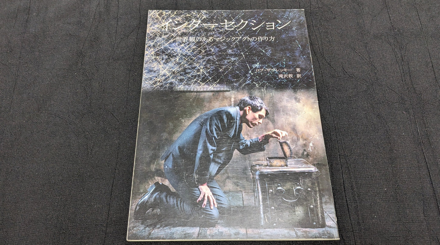 【中古:状態B】インターセクション