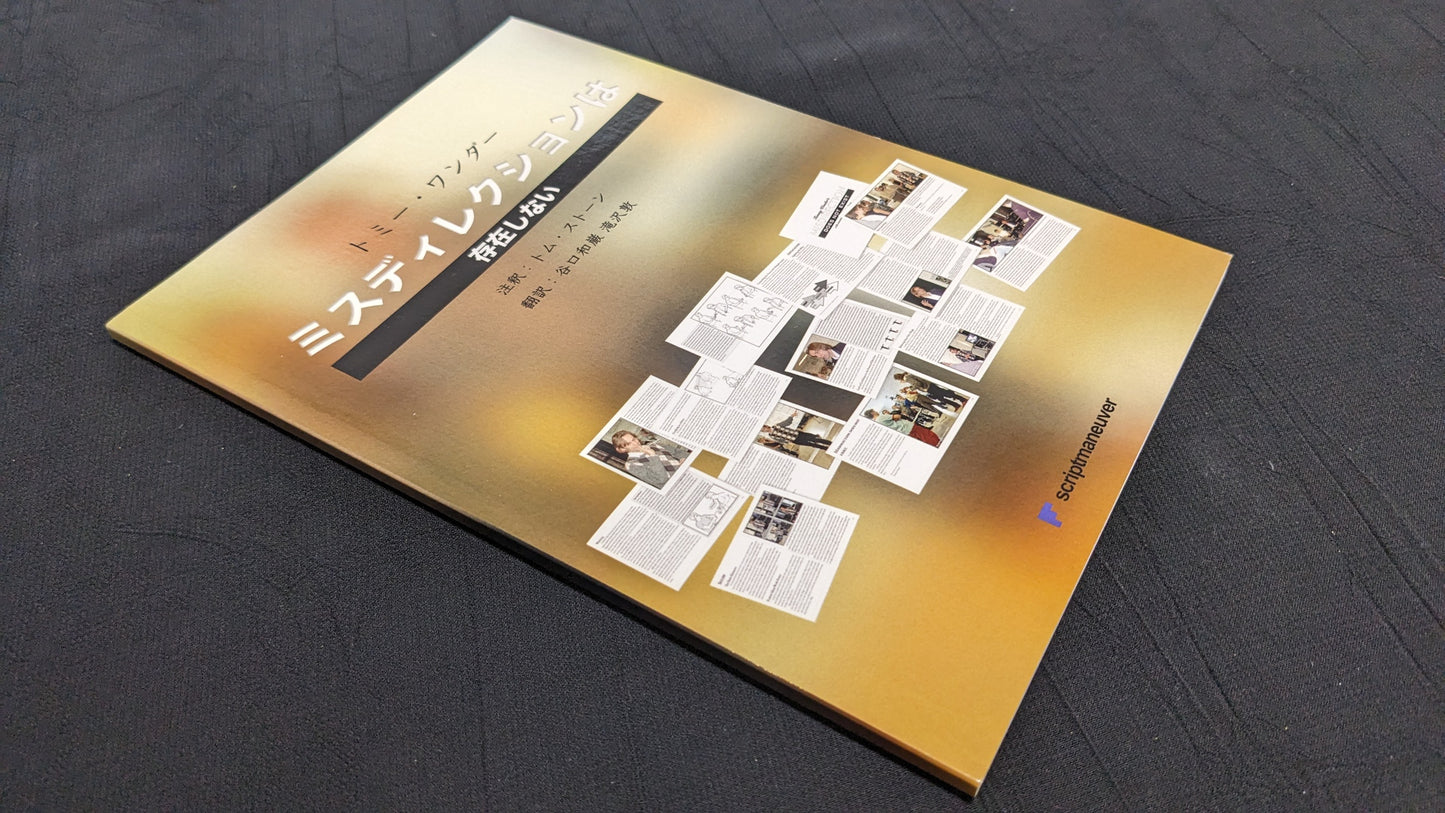 【中古:状態A】ミスディレクションは存在しない