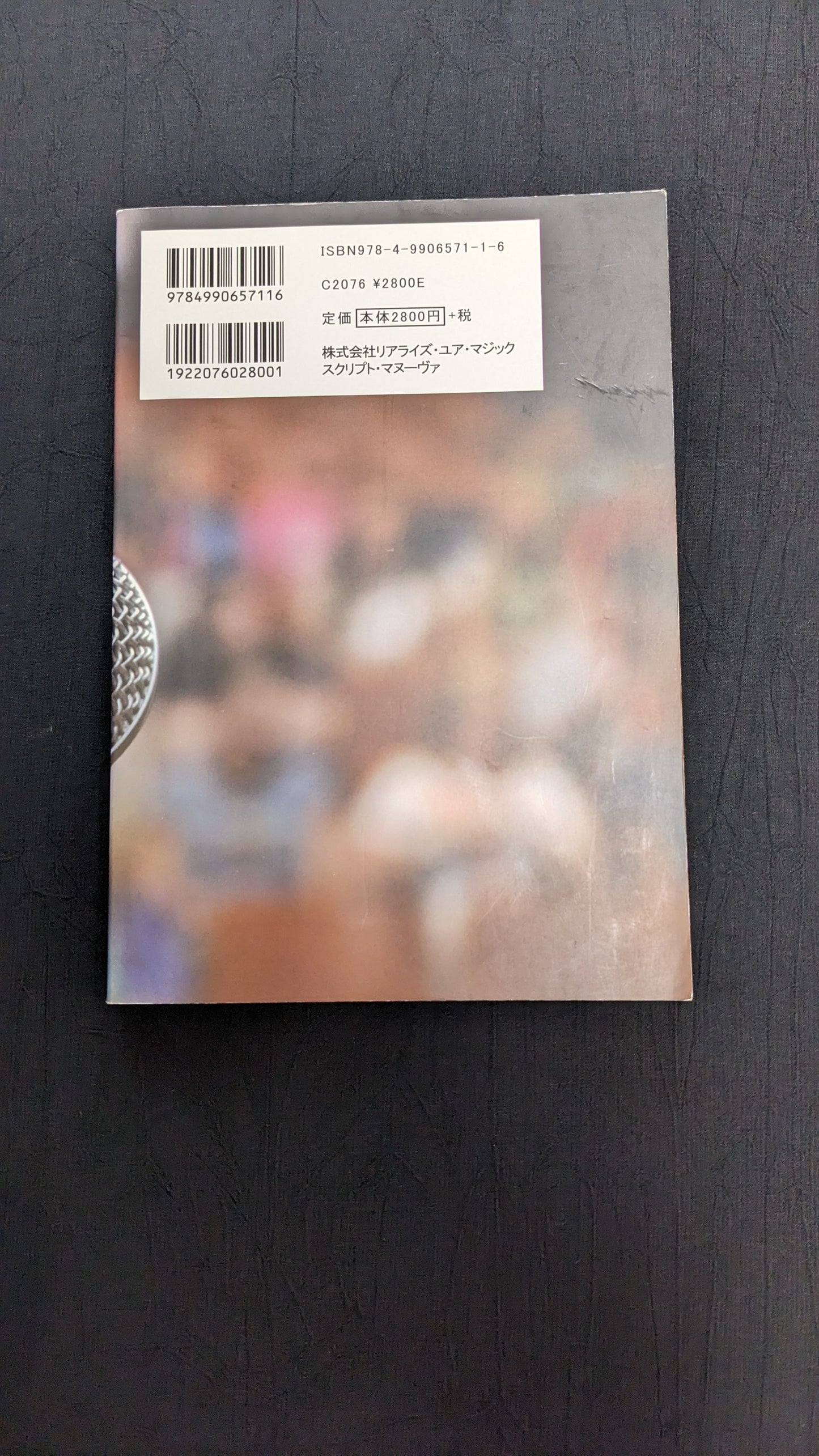 【中古:状態B】オーディエンス・マネジメント