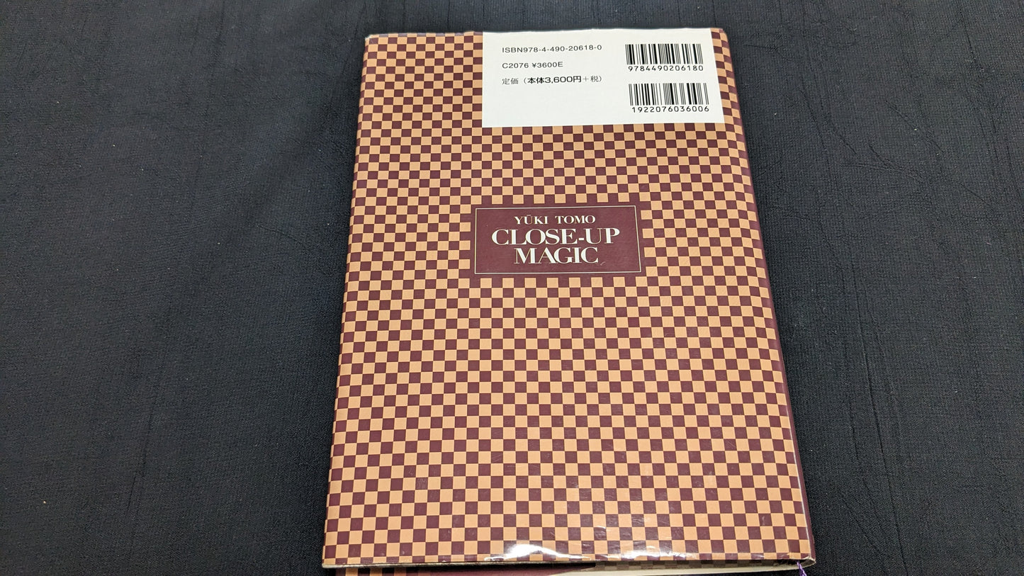 【中古:状態B】ゆうきとものクロースアップマジック