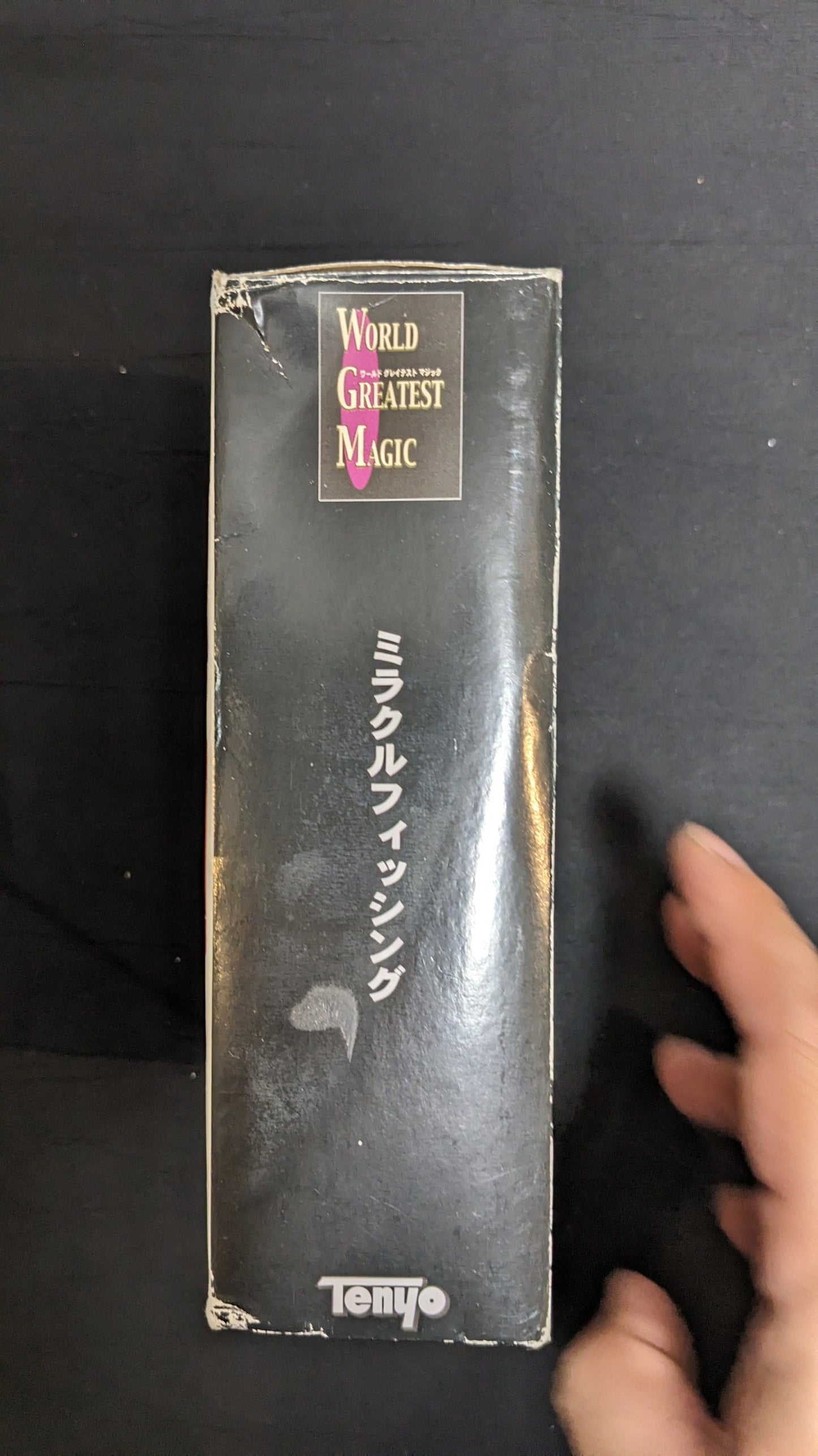 【中古:状態A】ミラクルフィッシング