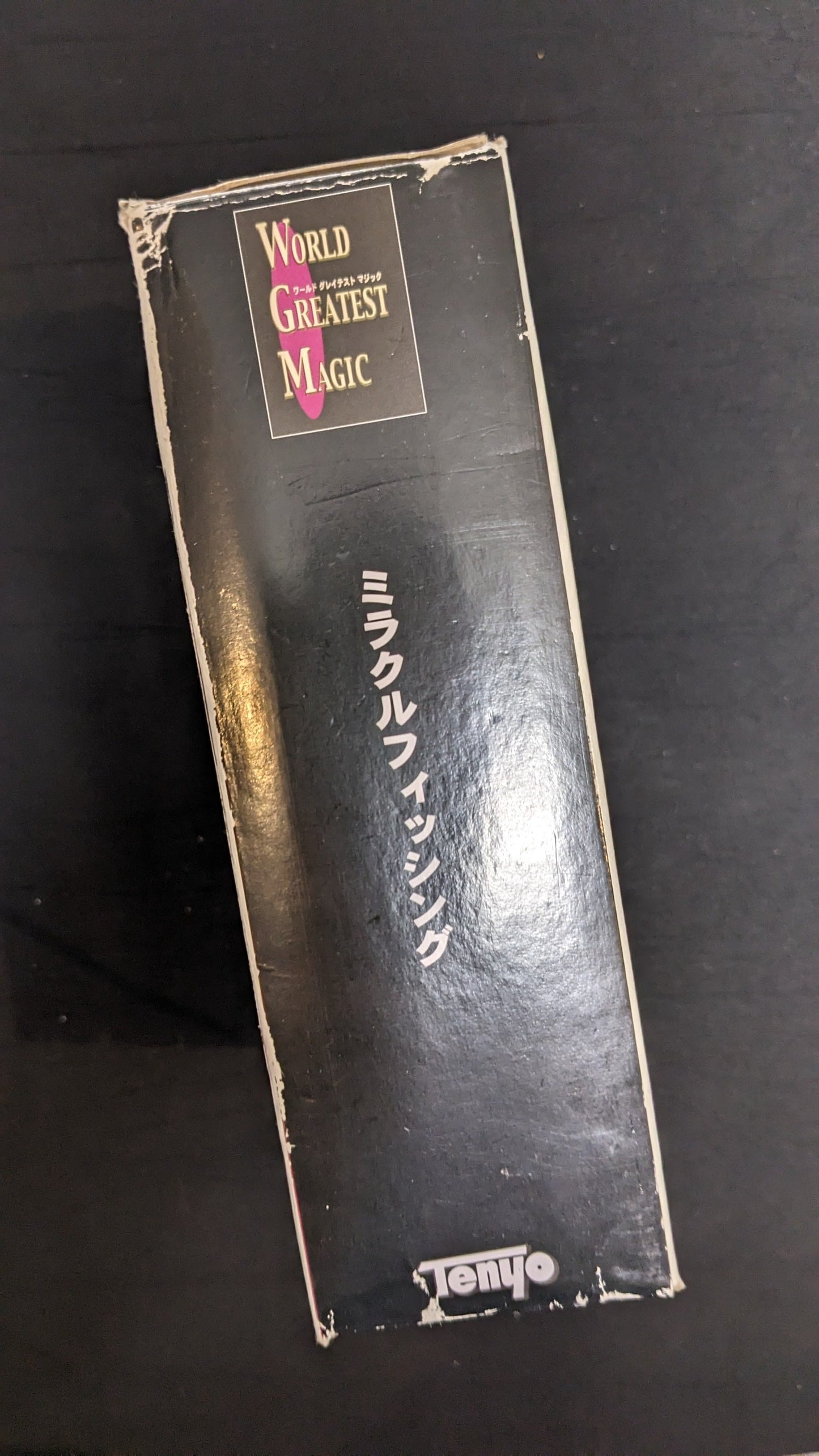 【中古:状態A】ミラクルフィッシング