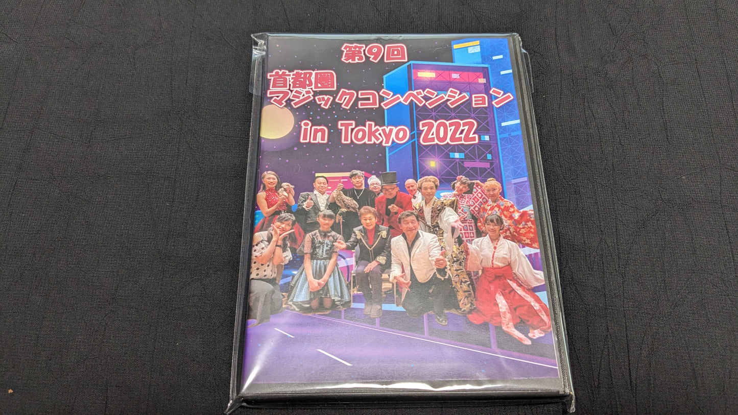 【中古:状態A】第9回 首都圏マジックコンベンションin Tokyo 2022