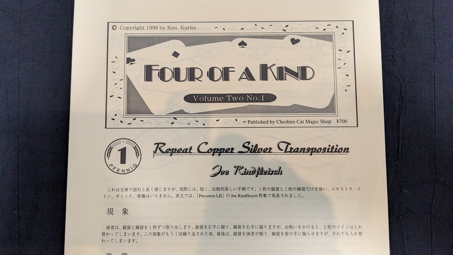 【中古:状態A】FOUR OF A KIND vol.2 No.1