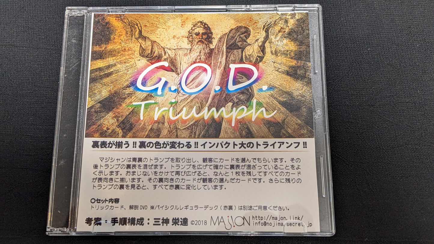 【中古:状態B】G.O.D. Triumph(ゴッドトライアンフ) by三神 栄達