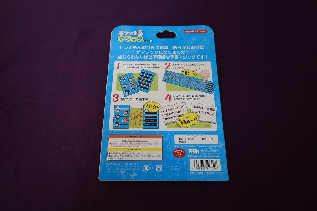 【中古:状態S】ドラえもん ポケットマジックシリーズ あらかじめ日記