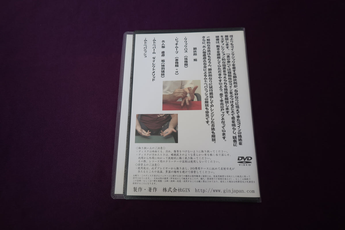 【中古:状態A】基礎とはなんぞや コイン篇 其の参