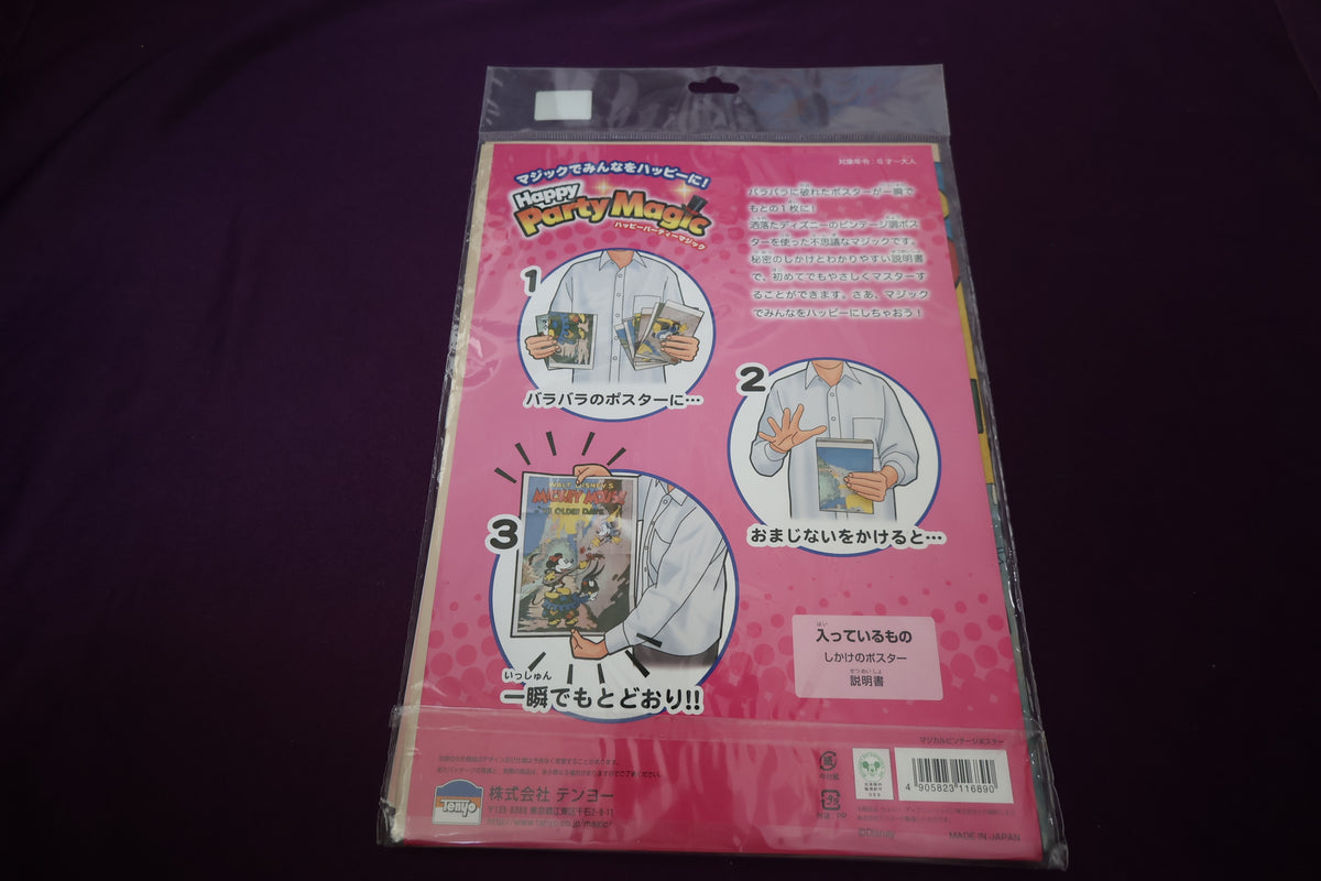 【中古:状態S】ディズニー マジカルビンテージポスター