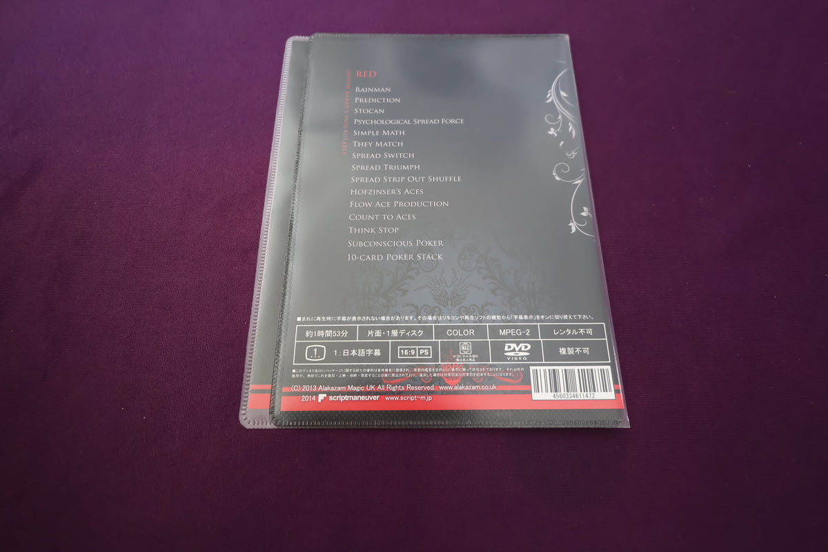 【中古:状態A】インスクリュータブル レッド by ジョセフ・バリー