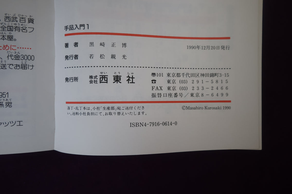 【中古:状態B】手品入門1 黒崎正博