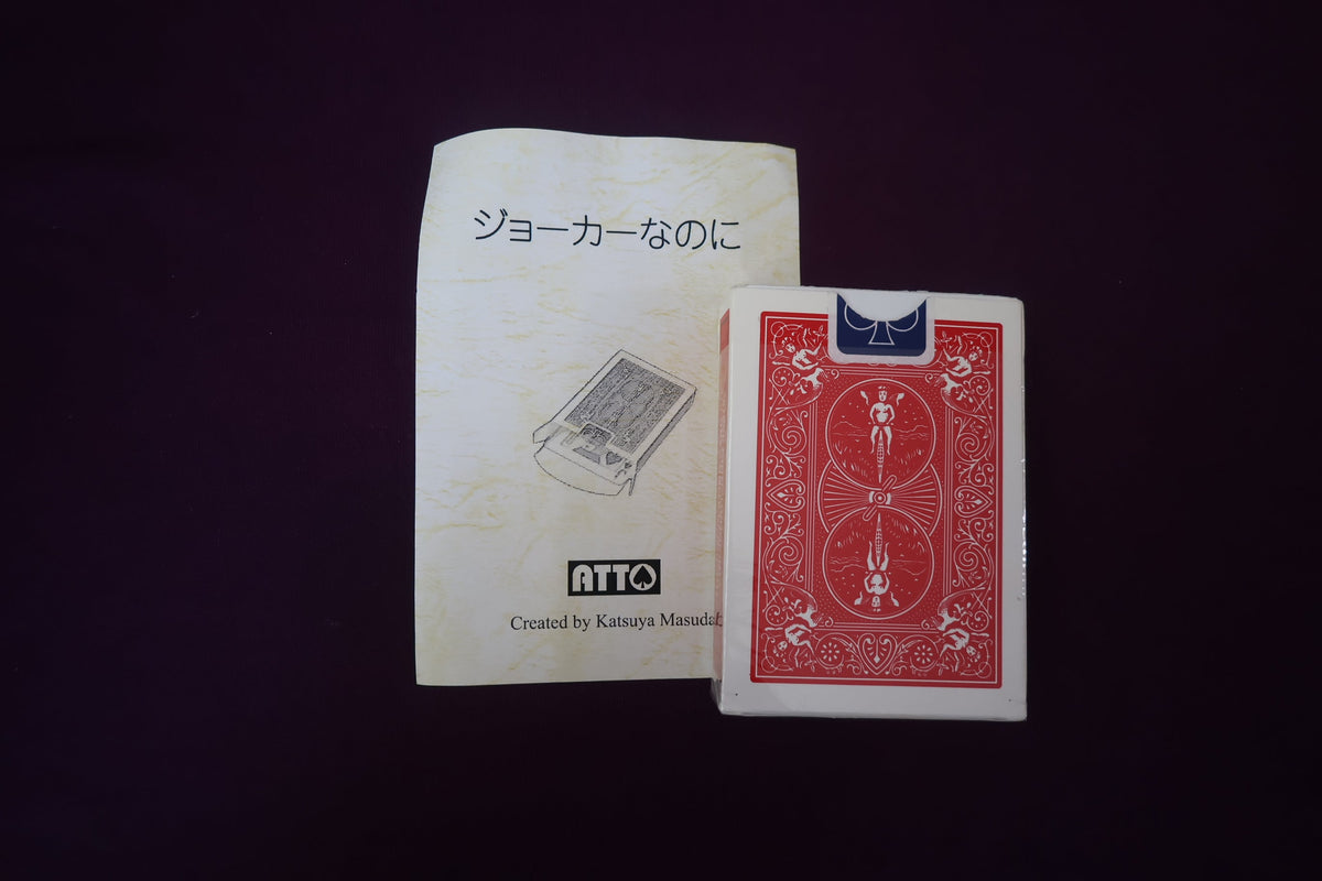 【中古:状態A】ジョーカーなのに by KATSUYA MASUDA