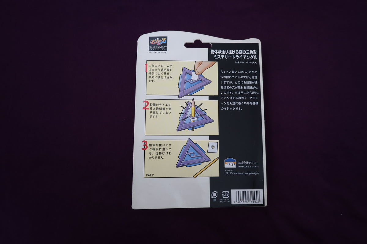 【中古:状態A】ミステリートライアングル