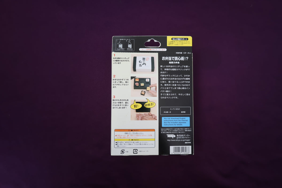 【中古:状態S】超能力弁当