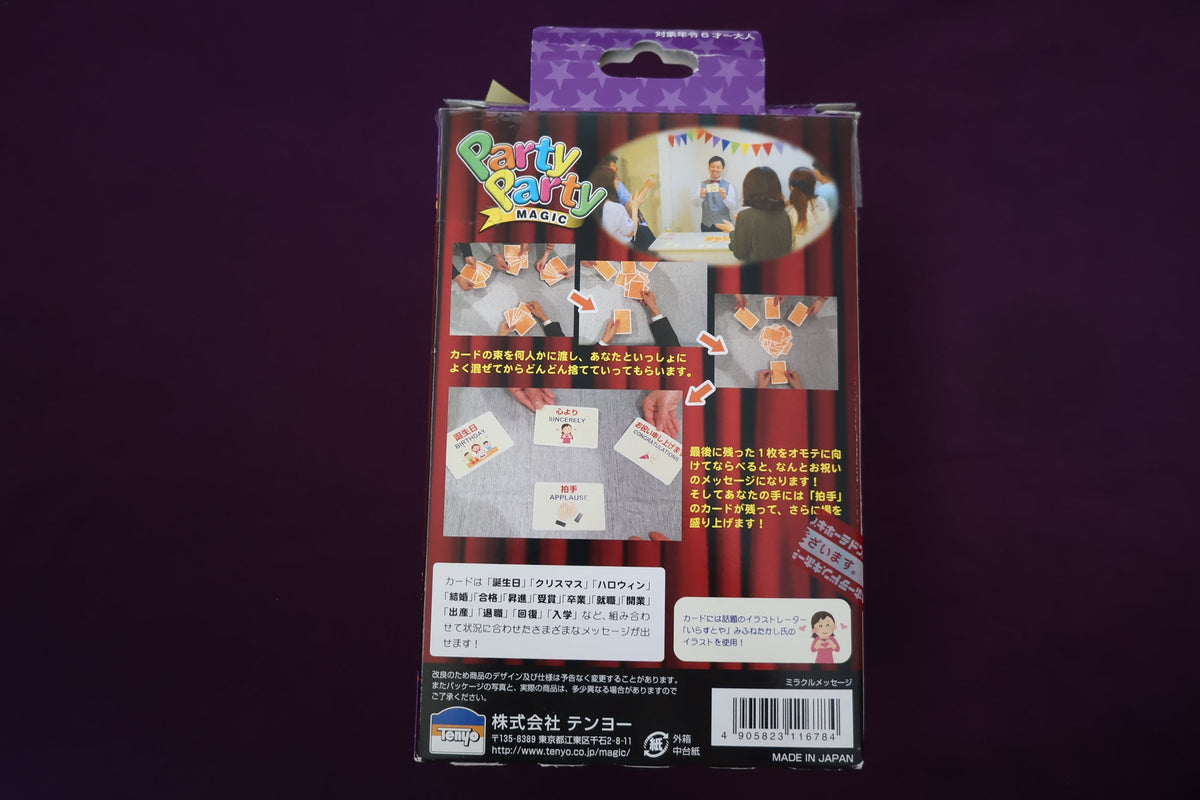 【中古:状態B】Party Party MAGIC ミラクルメッセージ