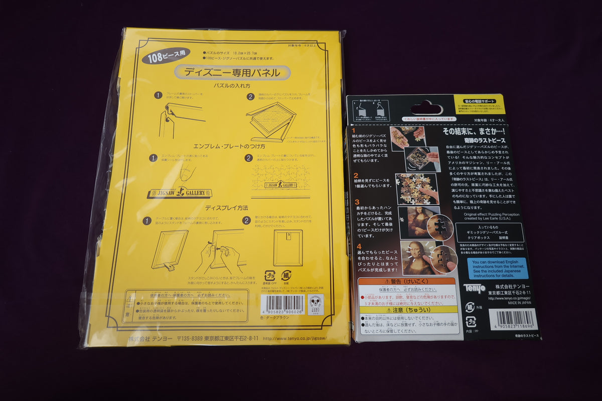 【中古:状態A】奇跡のラストピース+額縁
