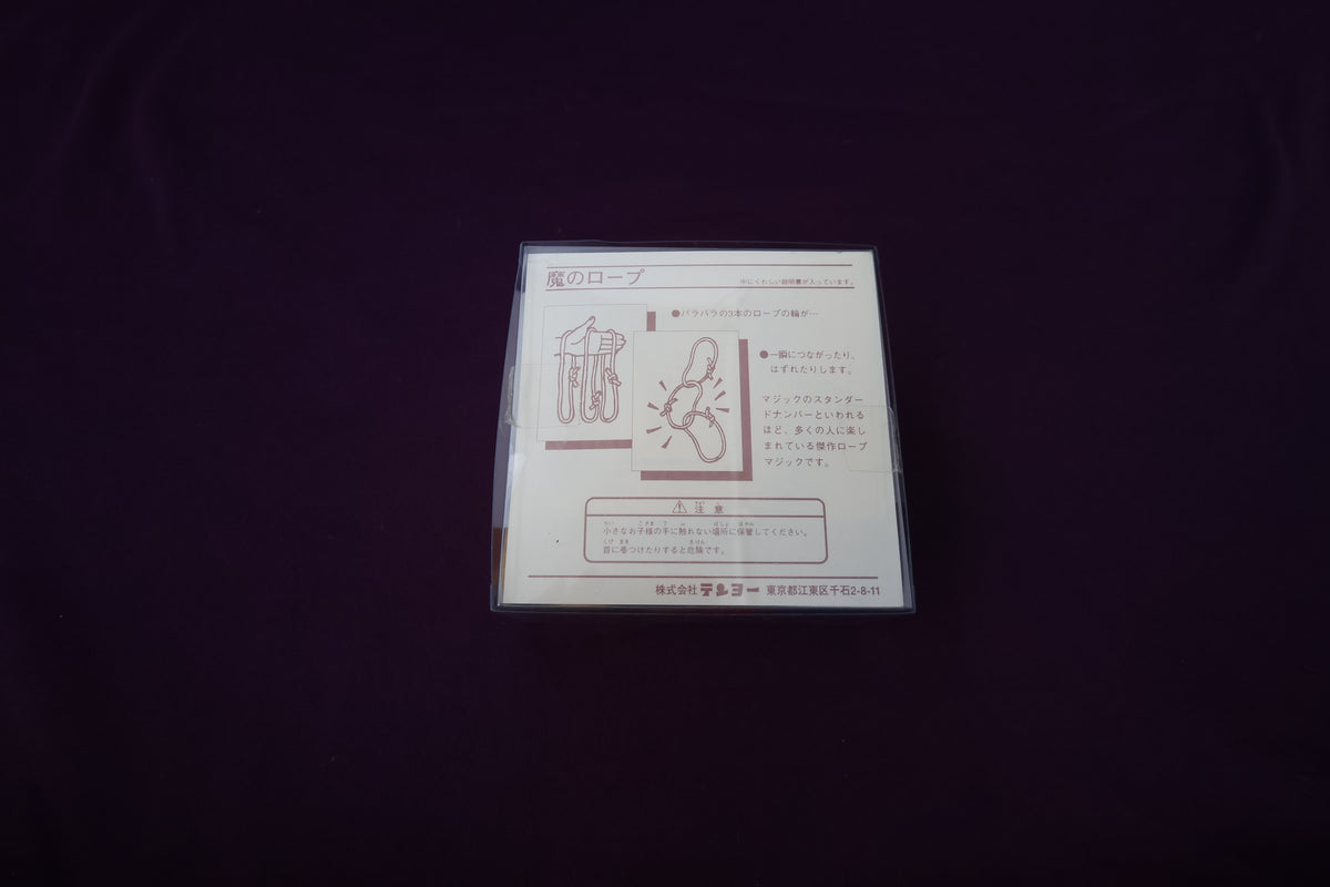 【中古:状態A】魔のロープ