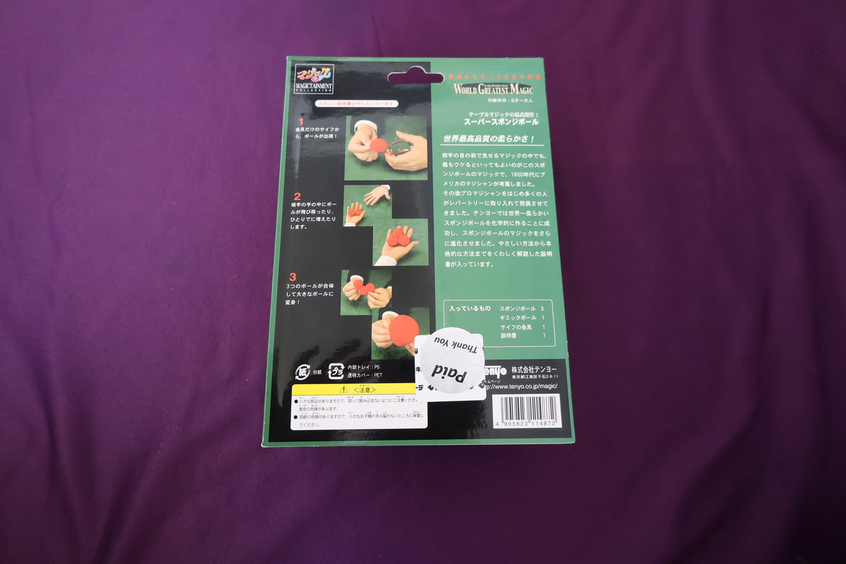 【中古:状態S】スーパースポンジボール