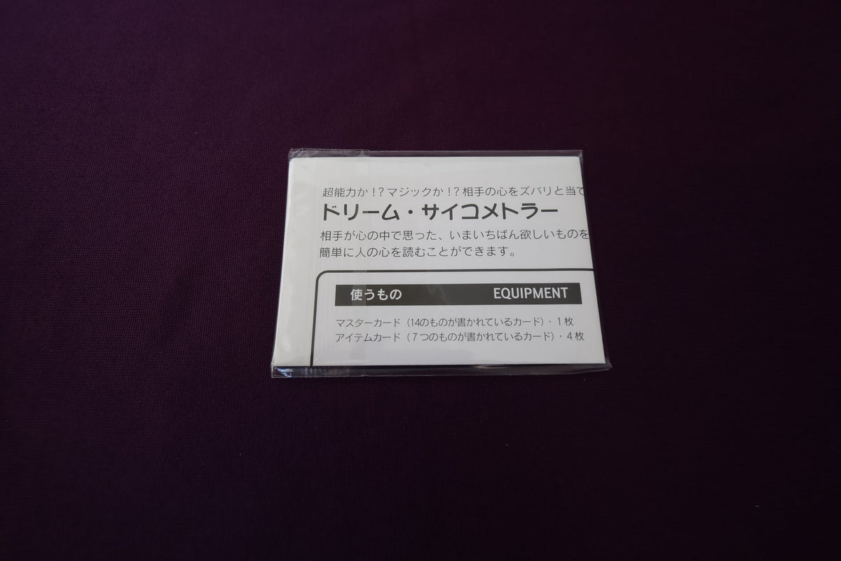 【中古:状態A】ドリーム・サイコメトラー
