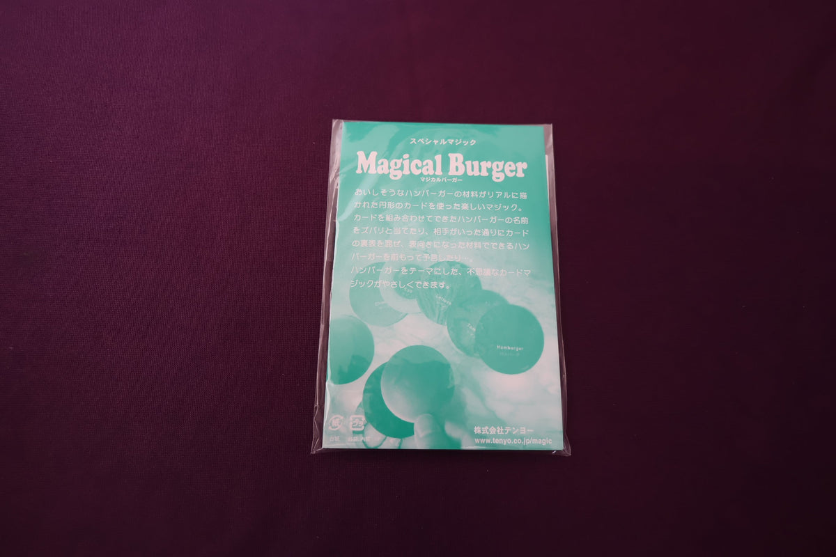 【中古:状態A】マジカルバーガー