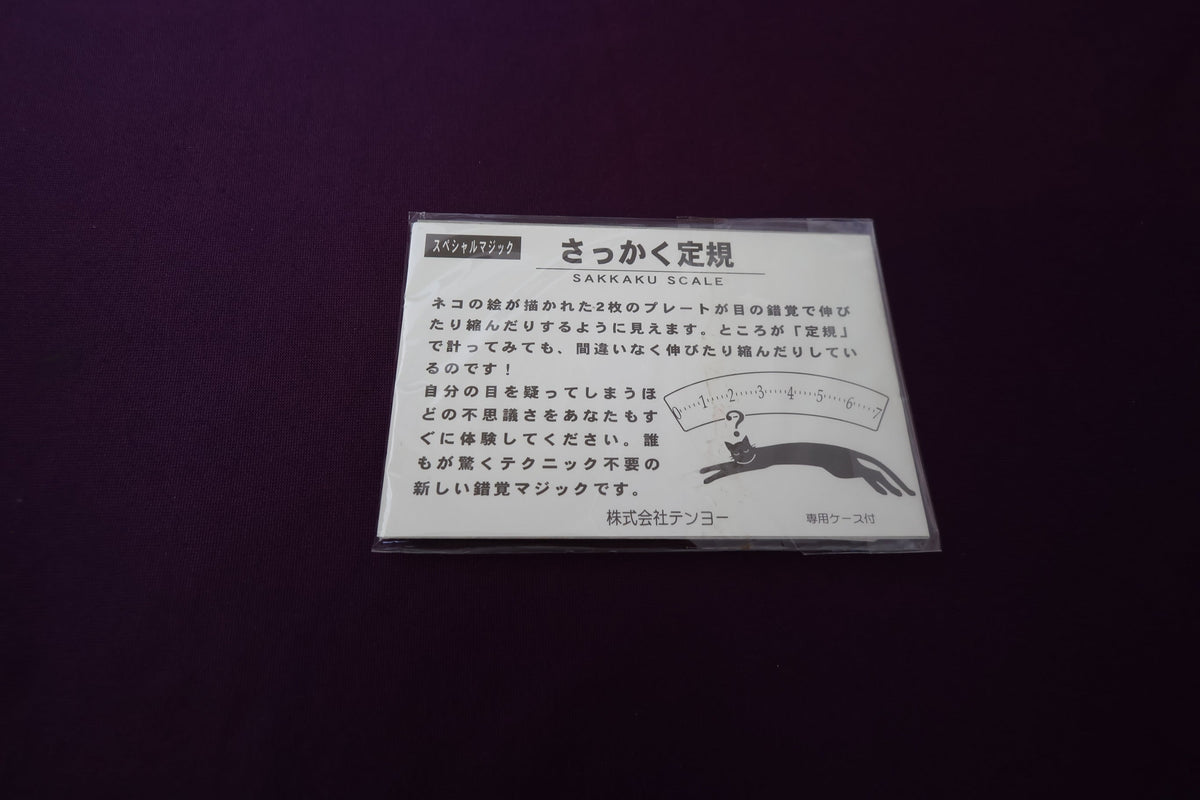 【中古:状態A】さっかく定規