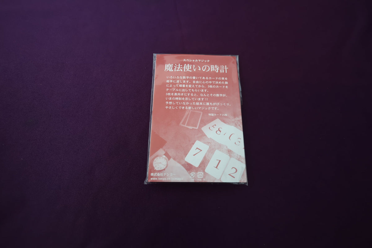 【中古:状態A】魔法使いの時計