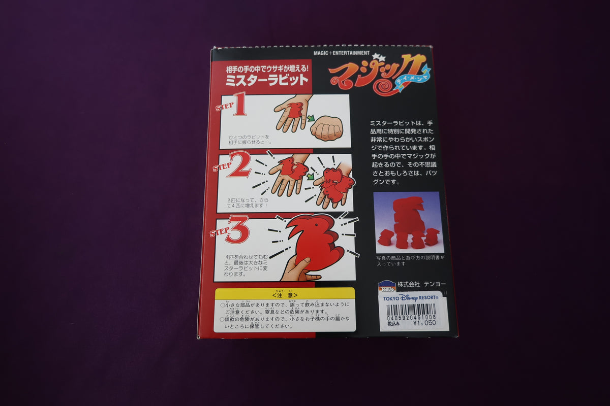 【中古:状態A】ミスターラビット(説明書なし)