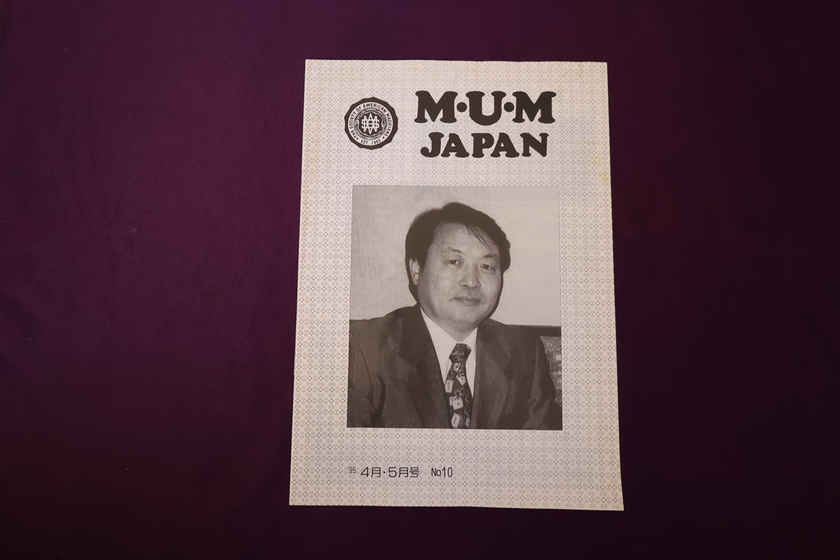 【中古:状態B】M・U・M Japan №10