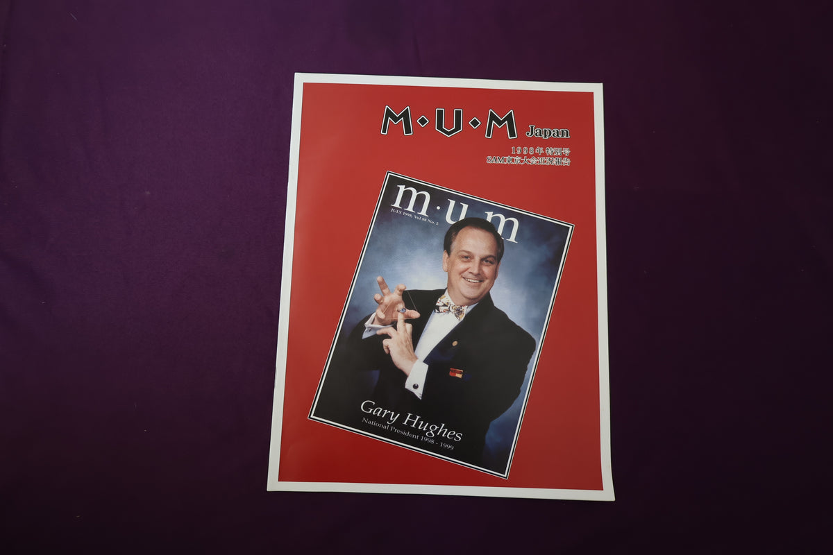 【中古:状態B】M・U・M Japan 1998年特別号