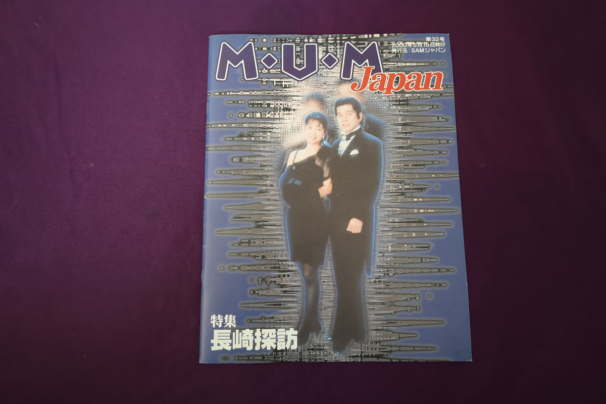 【中古:状態B】M・U・M Japan №32