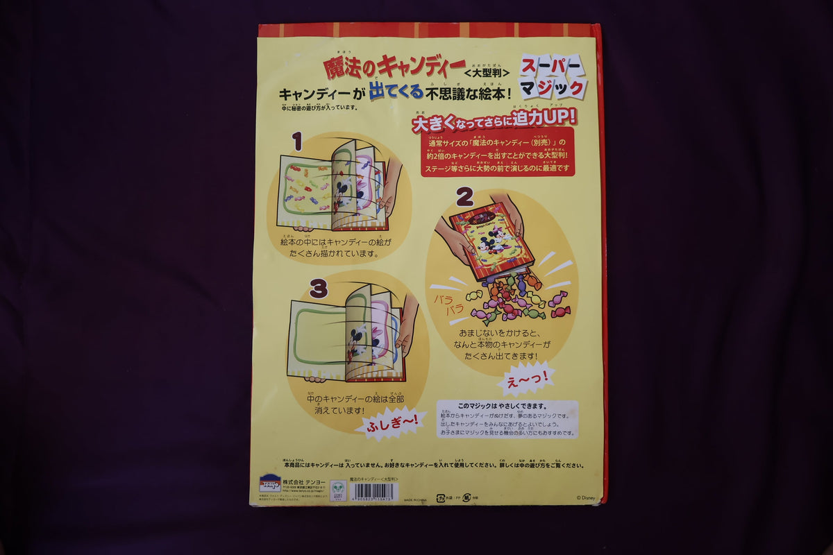【中古:状態B】魔法のキャンディ 大型版