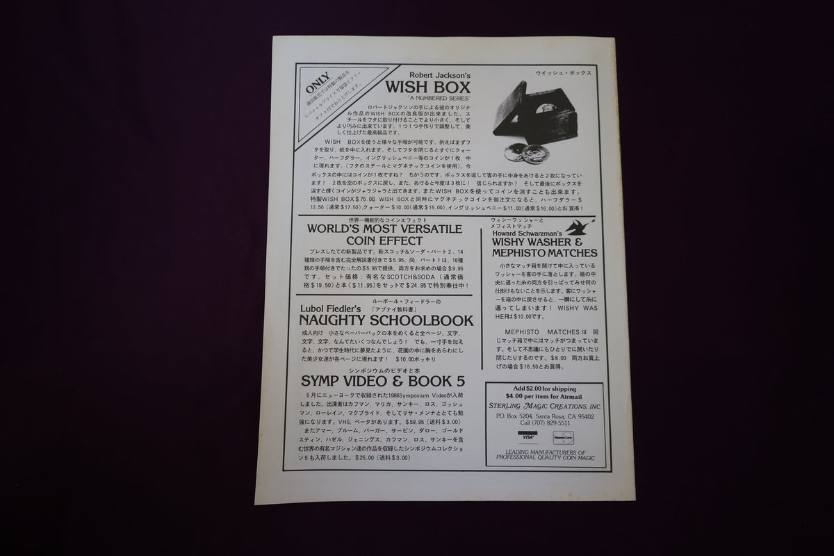 【中古:状態C】Magicak Arts Journal 第1巻第3号