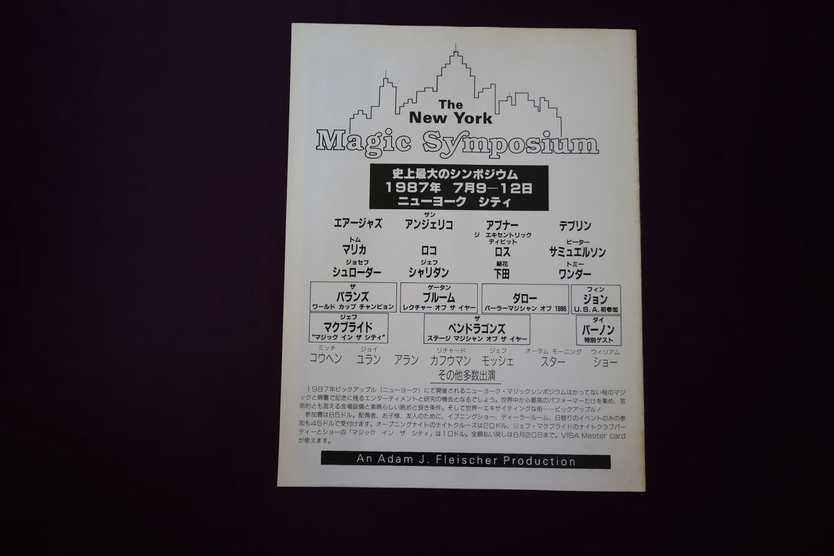 【中古:状態C】Magicak Arts Journal 第1巻第7号