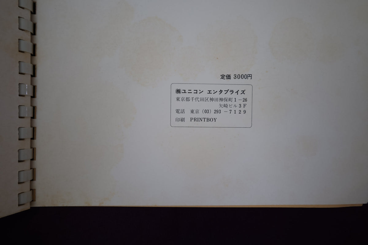 【中古:状態C】インターロックドコインプロダクション