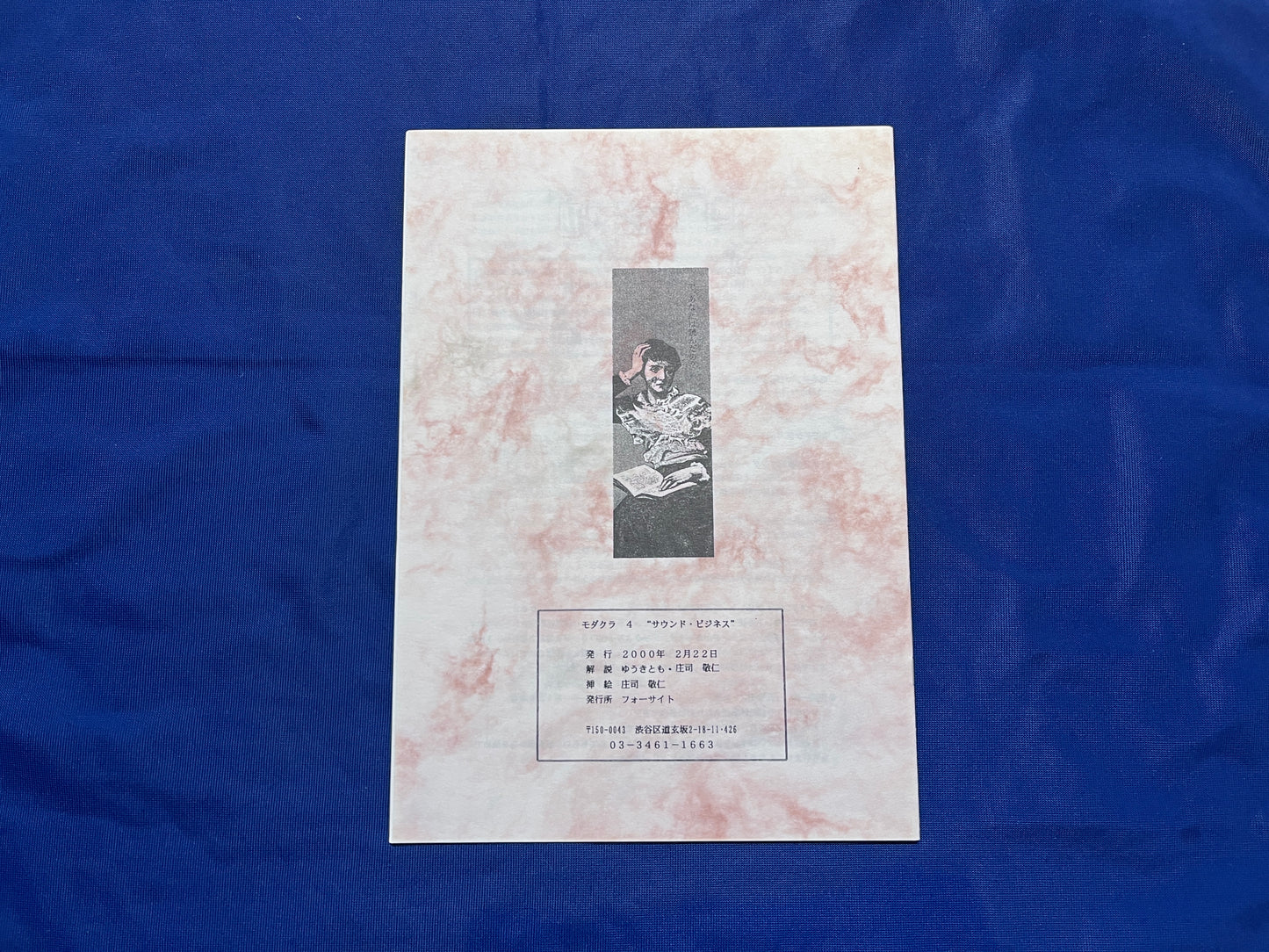 【中古:状態A】モダクラ4 サウンド・ビジネス