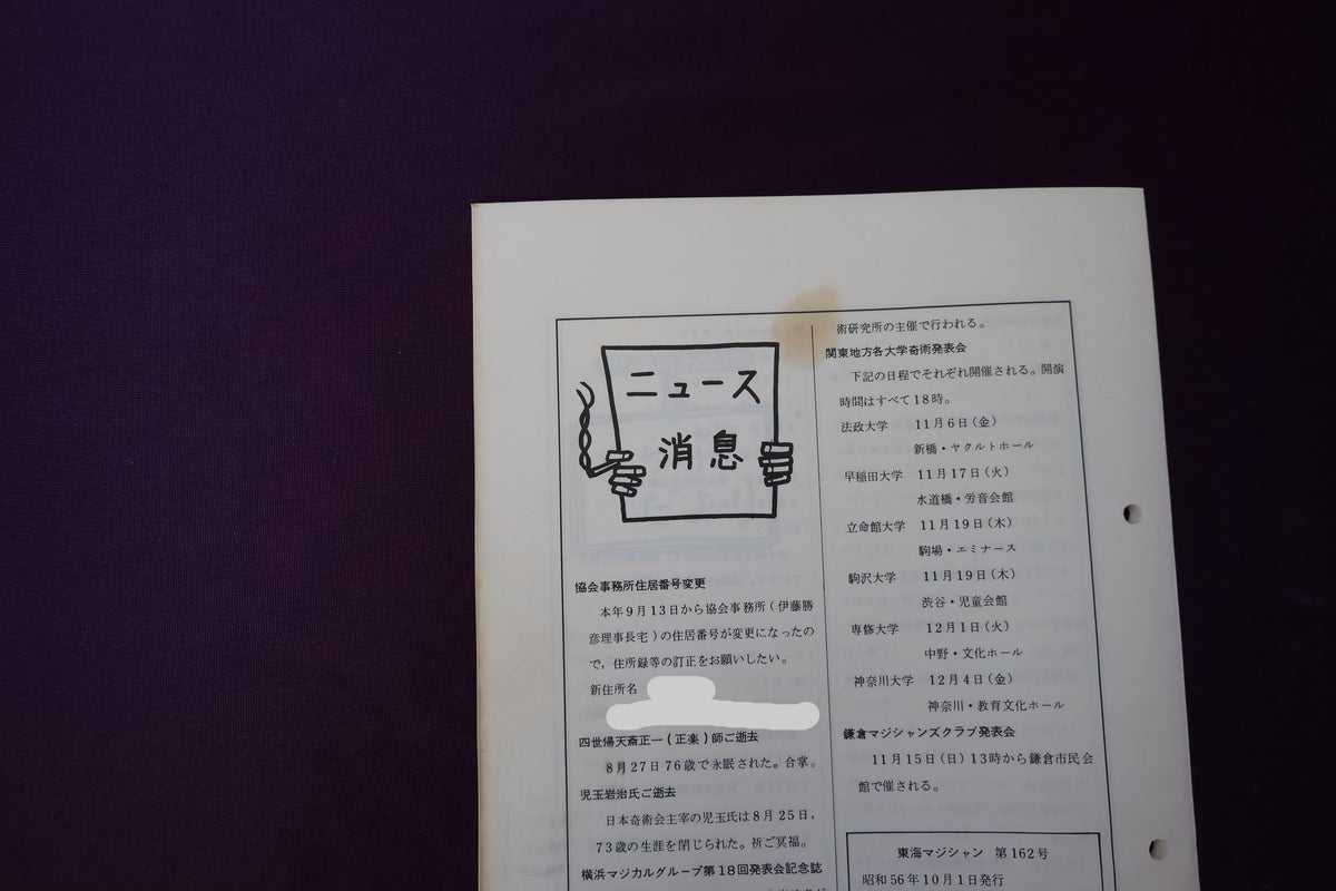 【中古:状態C】東海マジシャン 162