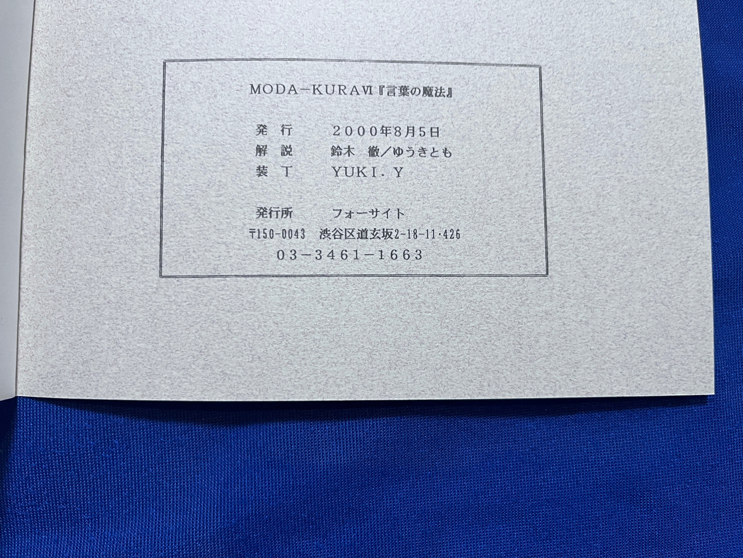 【中古:状態A】モダクラ6 言葉の魔法