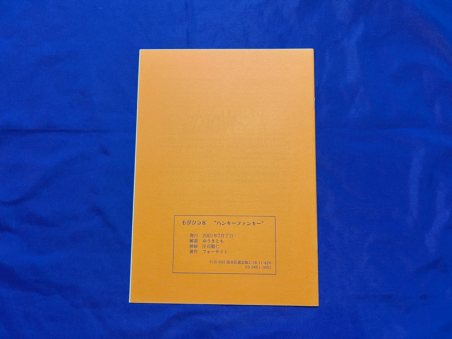 【中古:状態A】モダクラ8 ハンキーファンキー