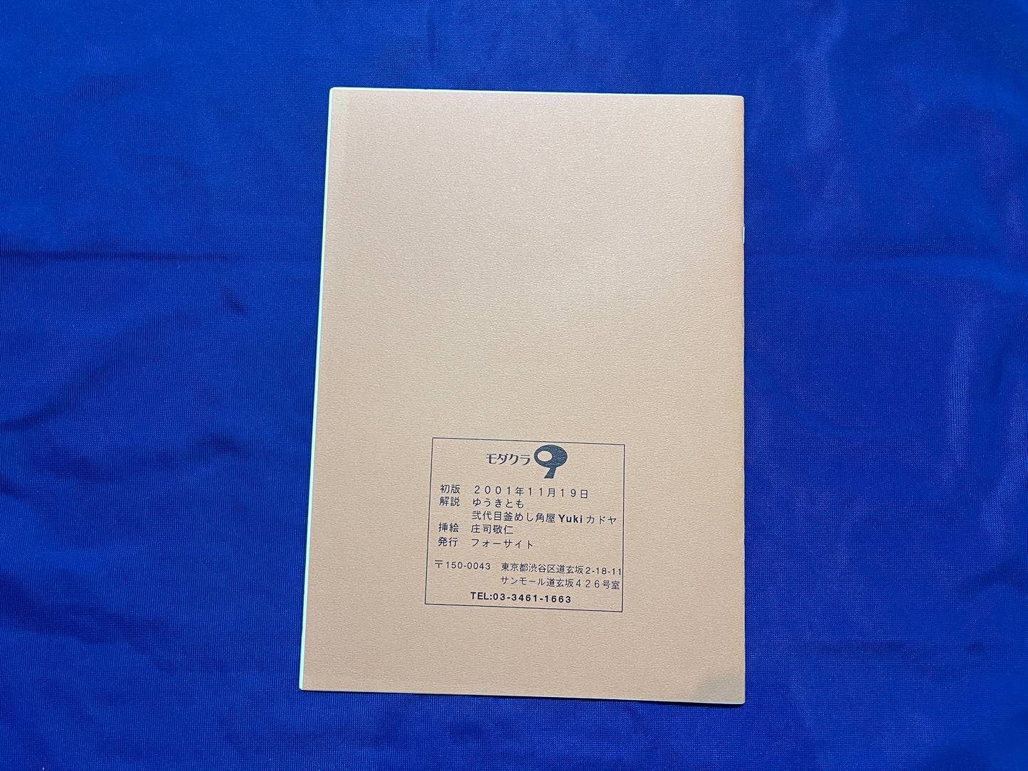 【中古:状態A】モダクラ9 The Magical Soldiers