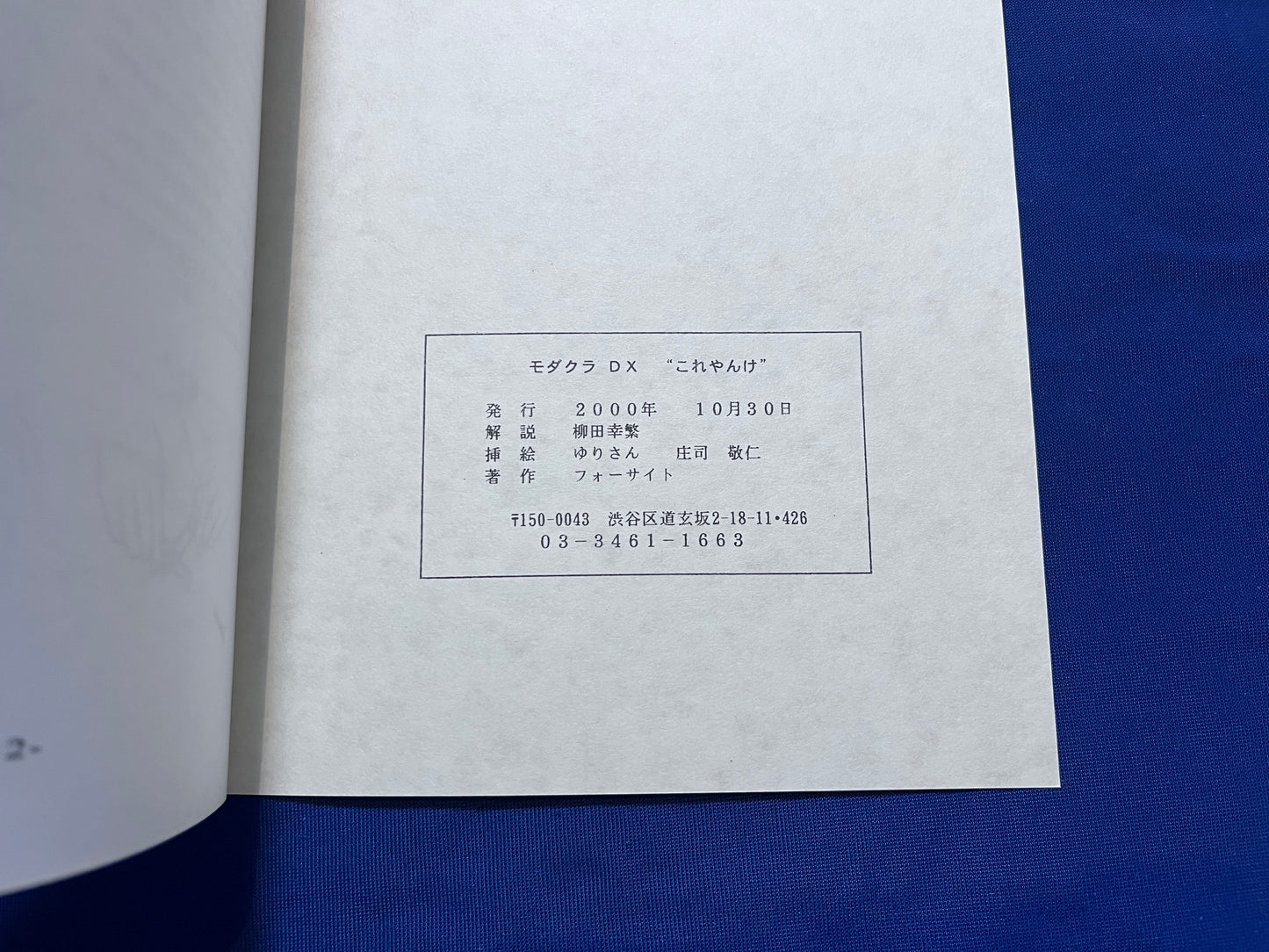 【中古:状態A】モダクラDX 庄野勝吉の…