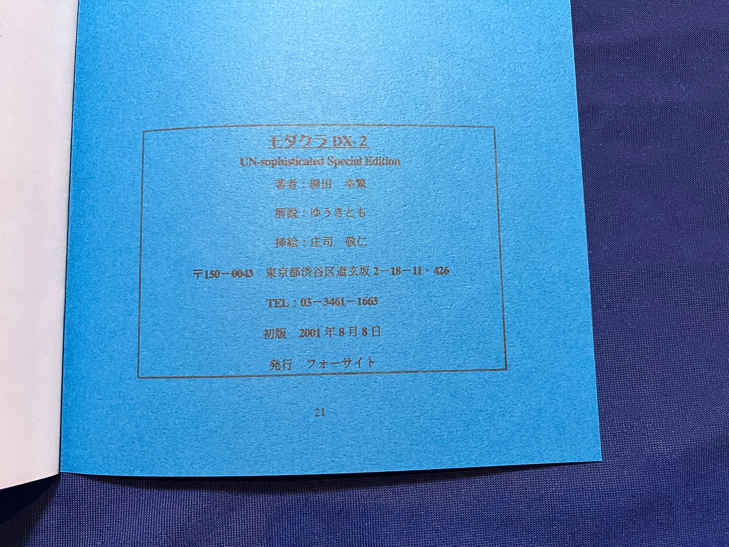 【中古:状態A】モダクラDX-2 アンソフィ・スペシャル