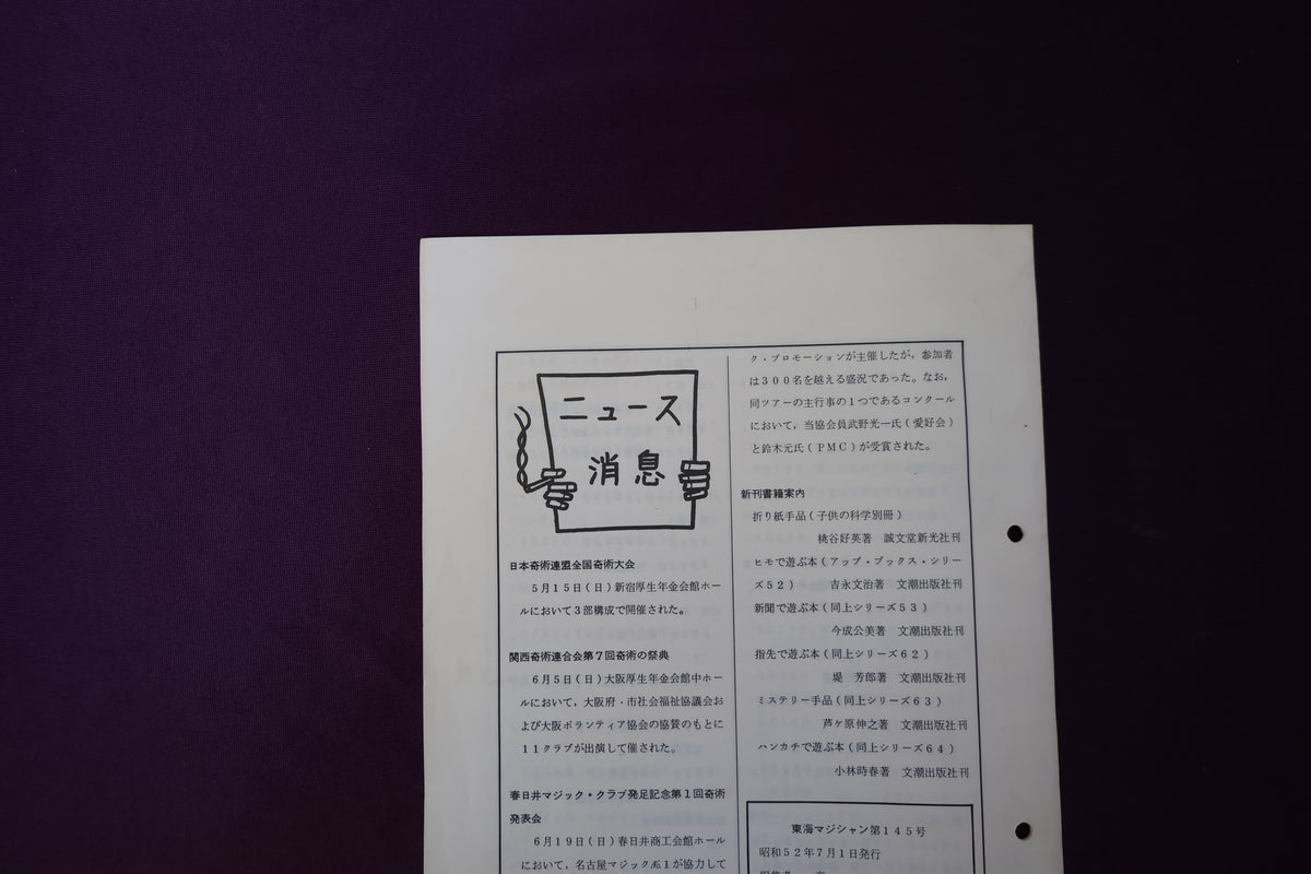 【中古:状態C】東海マジシャン 145