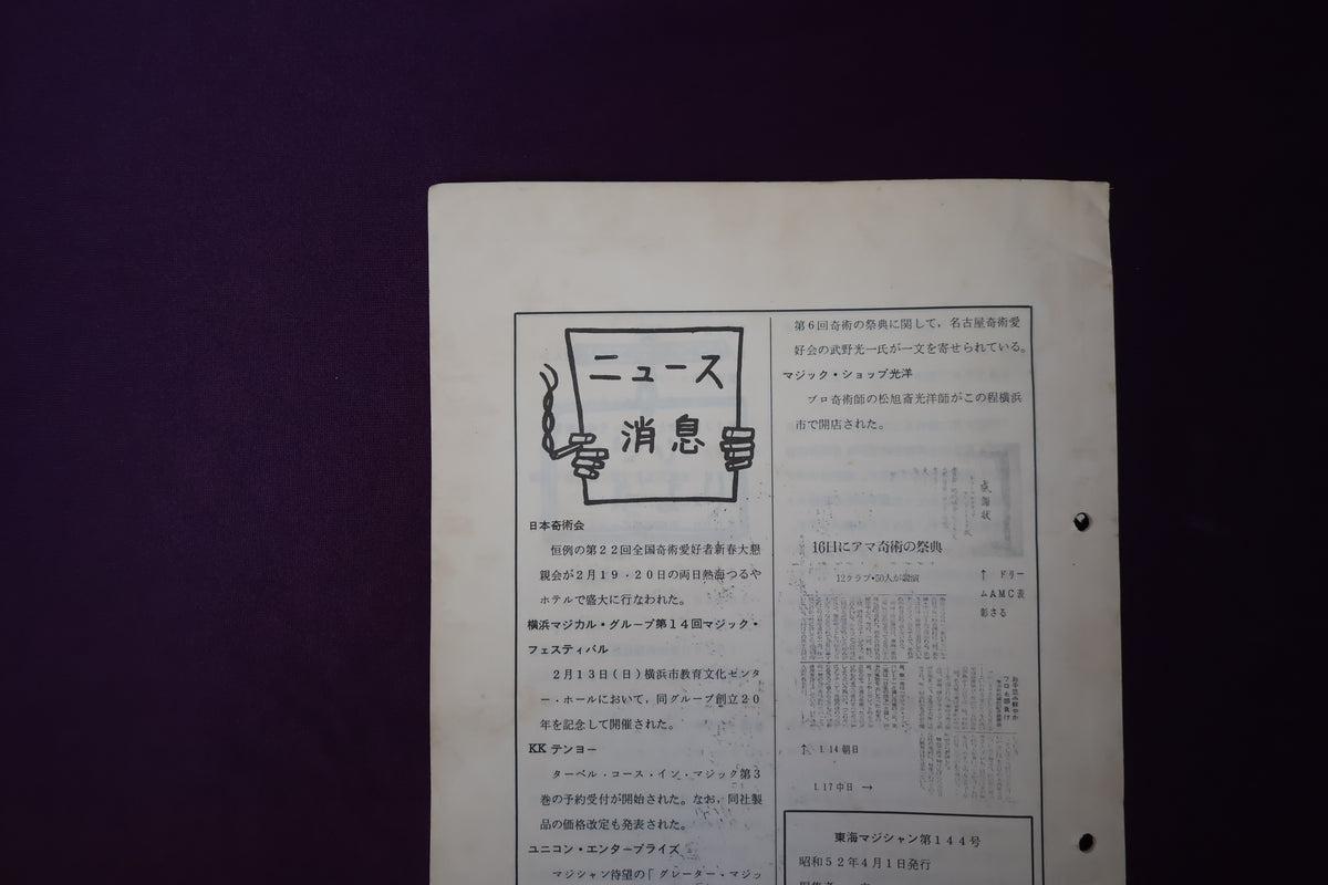 【中古:状態C】東海マジシャン 144