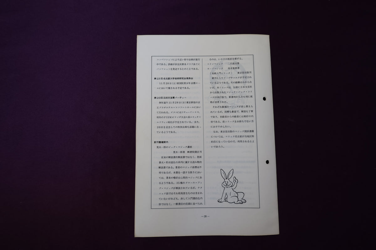 【中古:状態C】東海マジシャン 185