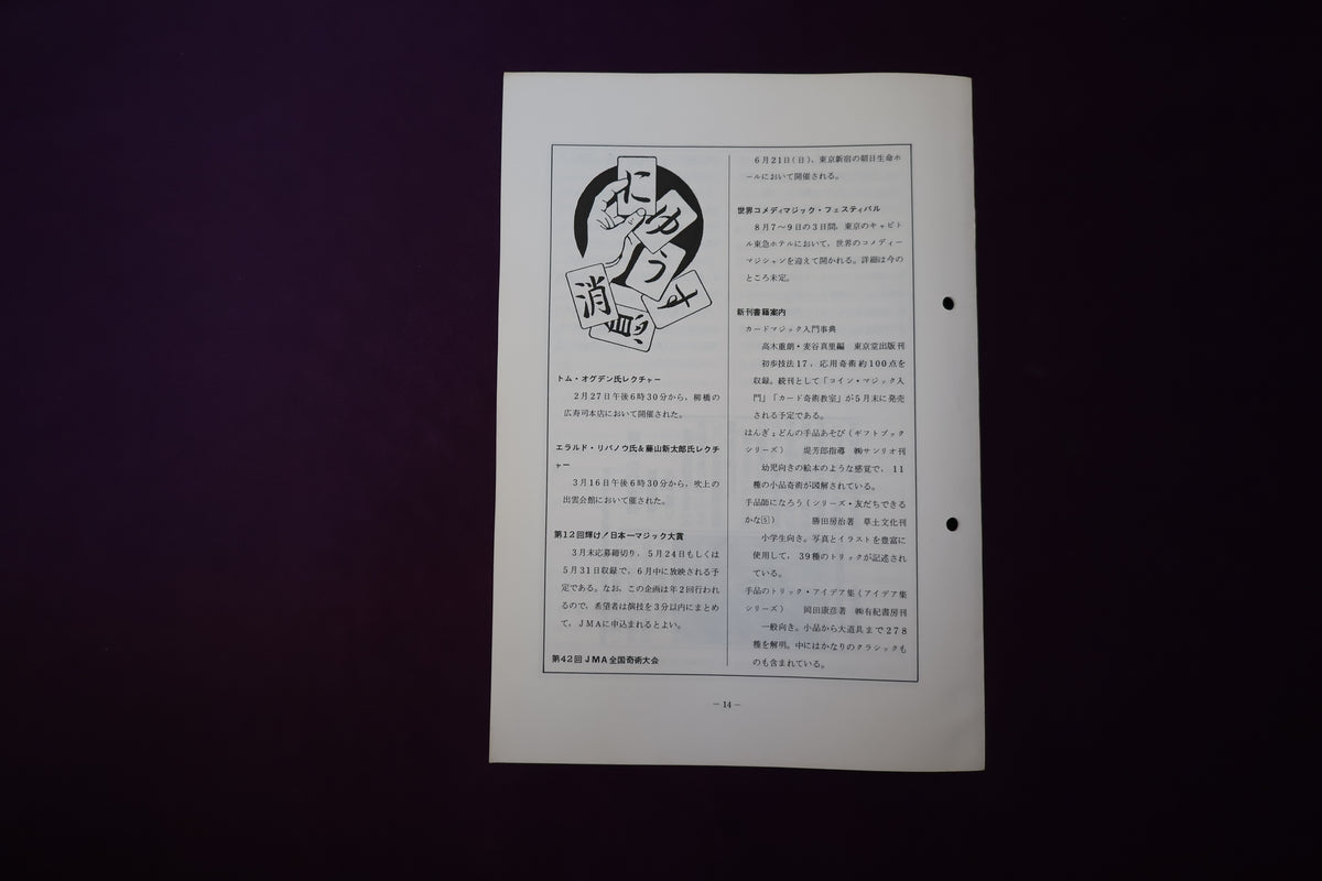 【中古:状態C】東海マジシャン 184