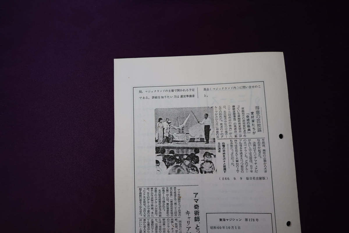 【中古:状態C】東海マジシャン 178